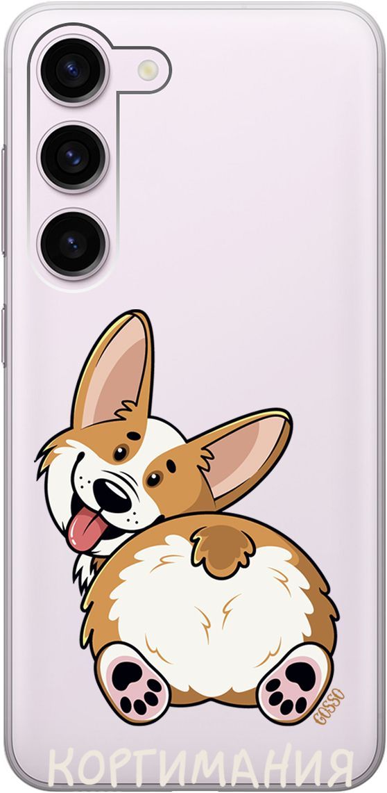 

Силиконовый чехол на Samsung Galaxy S23 с 3D принтом "CorgiMania" прозрачный, Прозрачный;бежевый, 158303