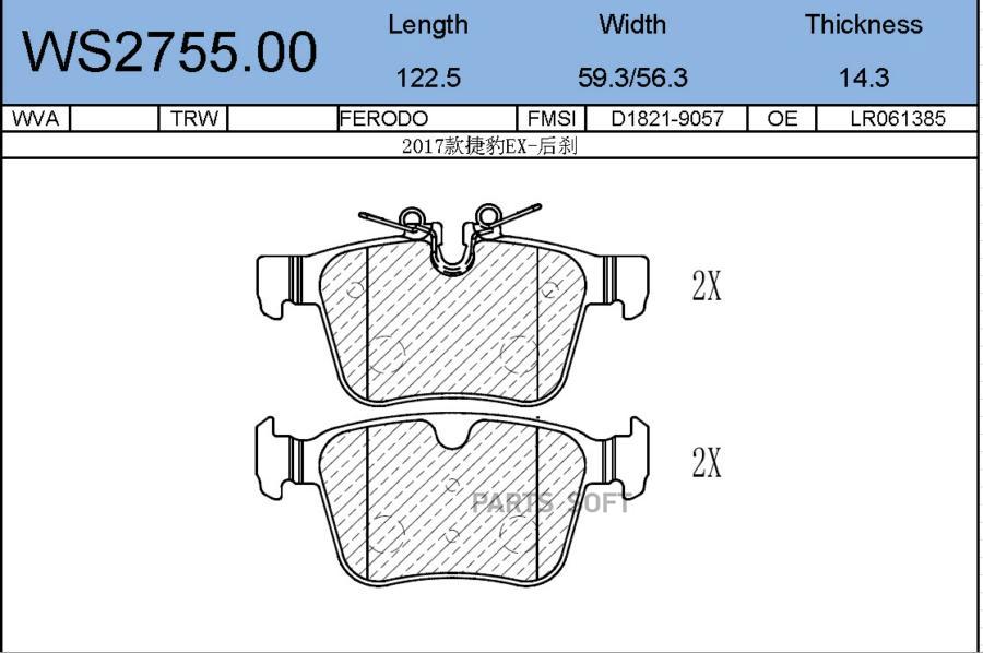 

Тормозные колодки JEENICE задние дисковые WS275500