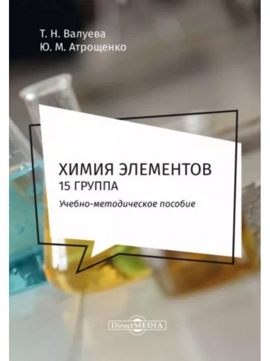

Химия элементов 15 группа