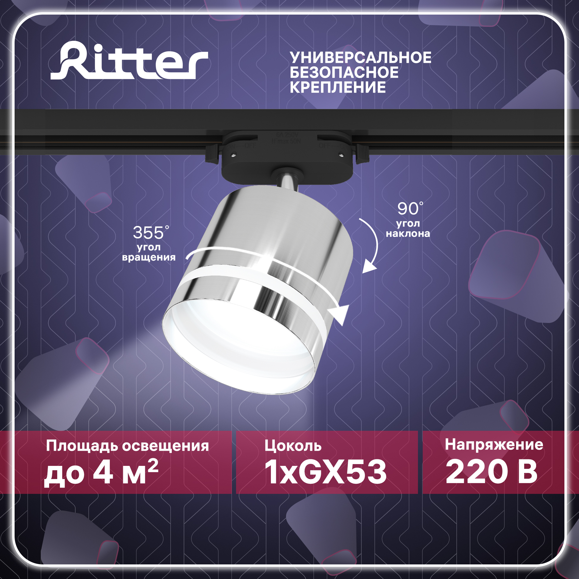 Светильник трековый накладной ARTLINE поворотный цилиндр 85x80 GX53 алюминий хром Ritter