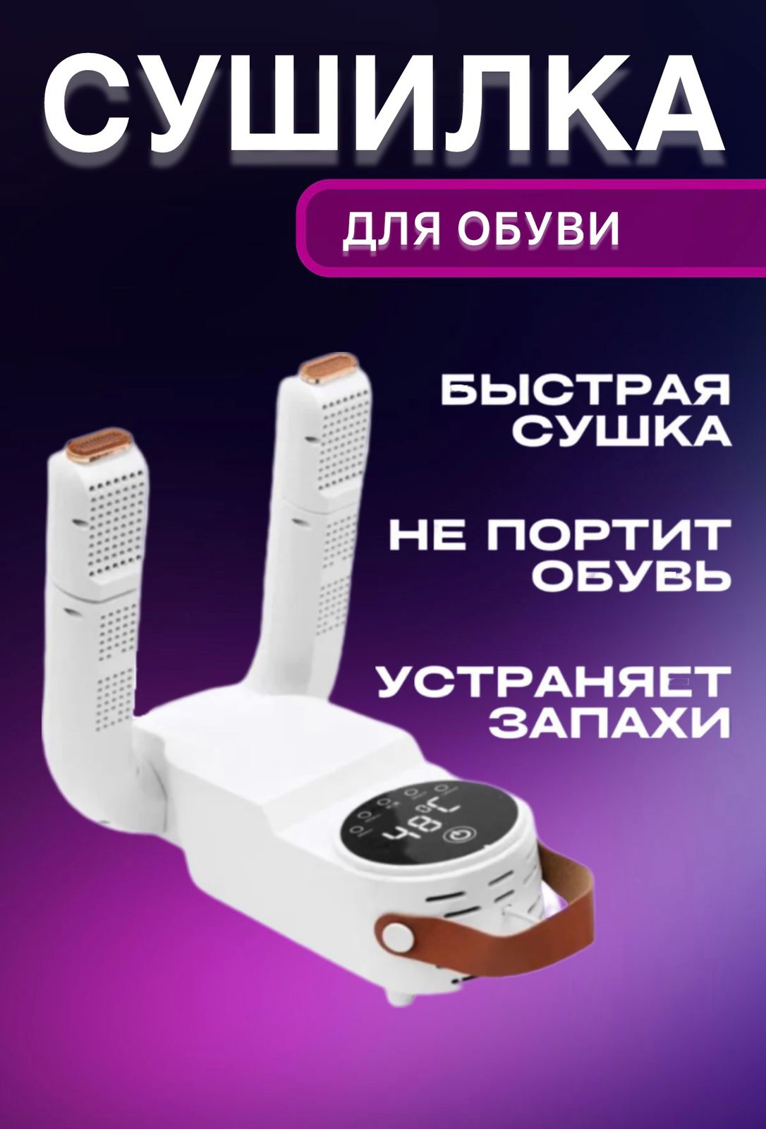 

Сушилка для обуви ELZA-CALIN, ультрафиолетовая белая, 04