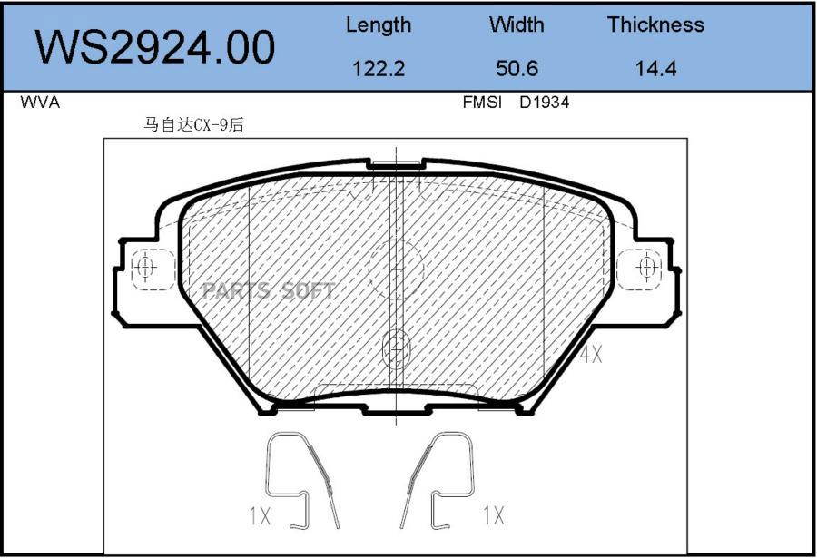 

Тормозные колодки JEENICE задние дисковые WS292400