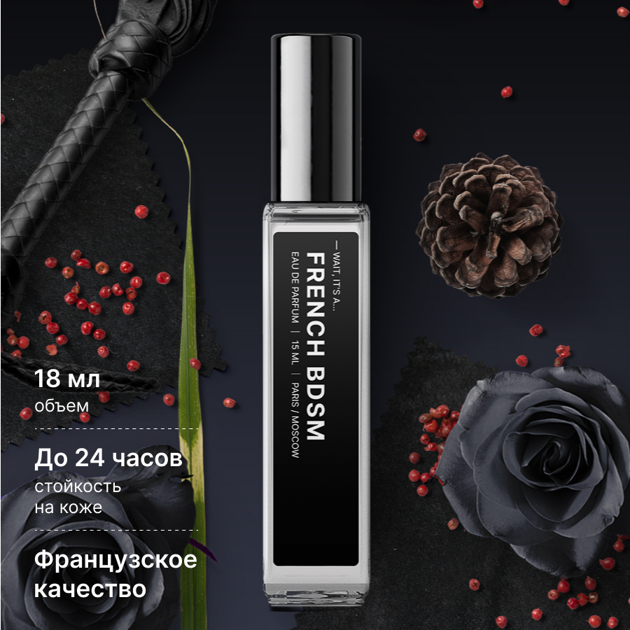 Парфюмерная вода Fragrance community French BDSM, 15 мл духи demeter fragrance library перец чипотл chipotle pepper 30 мл