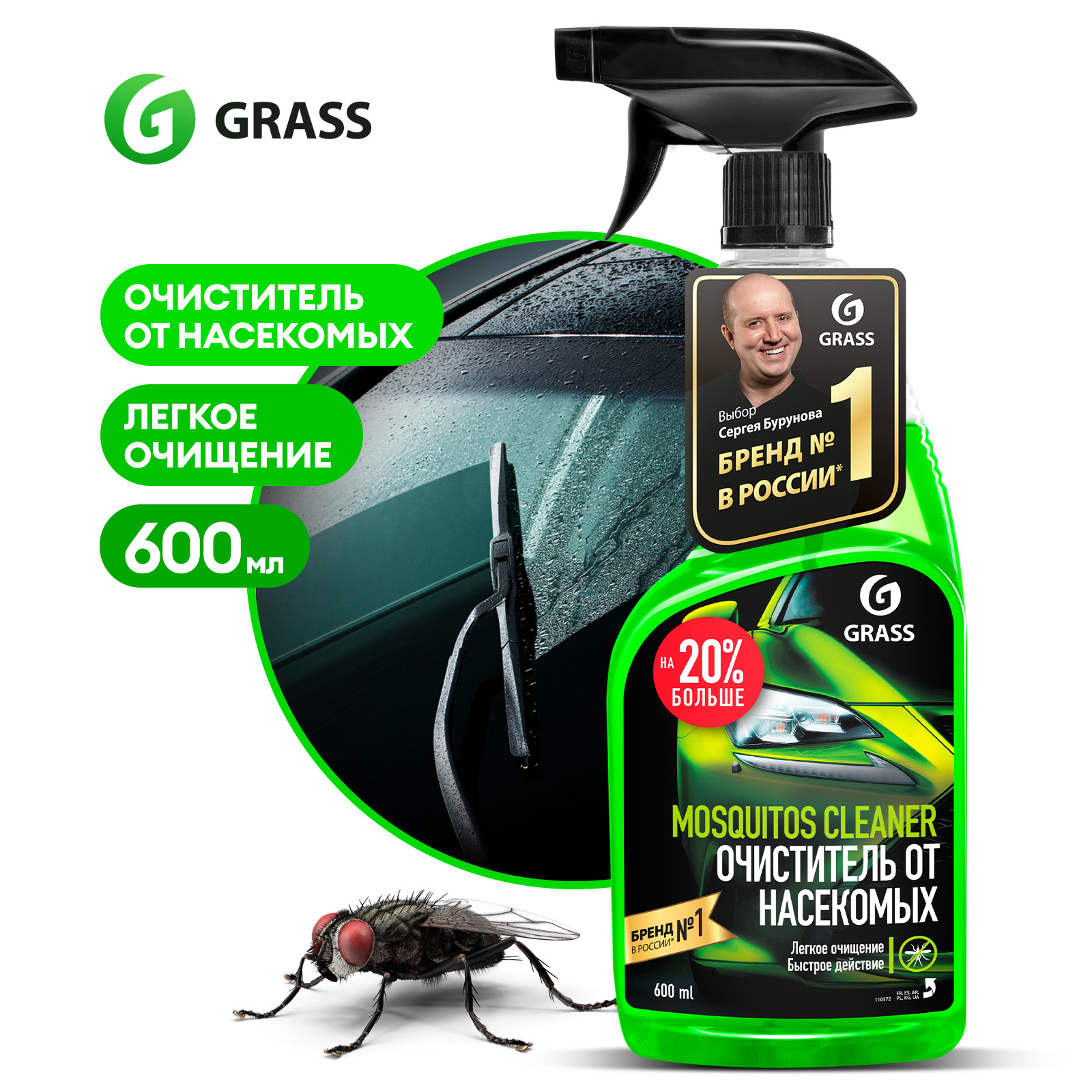 Очиститель для стёкол автомобиля GRASS средство от насекомых Mosquitos Cleaner 600 мл