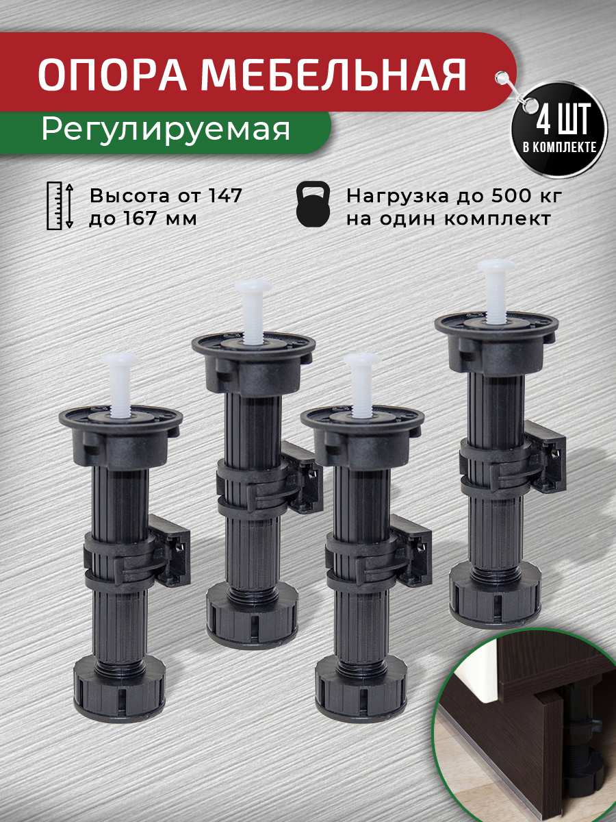 Опора для кухни ARTENA 97 мм 117 мм, 4 шт, клипсы, черный