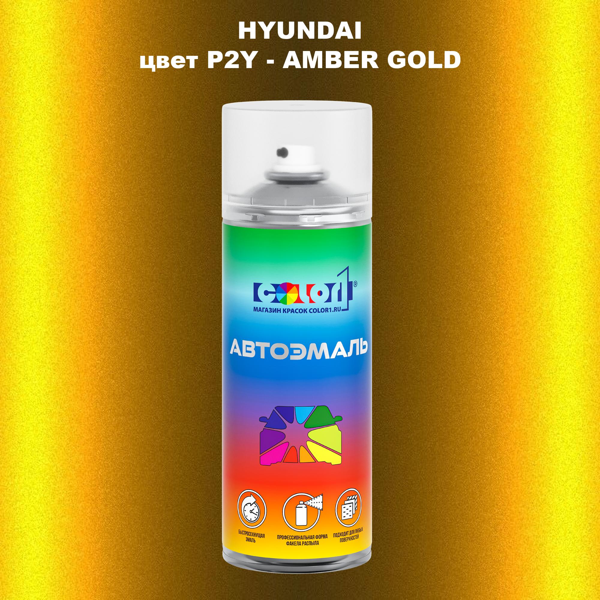 

Аэрозольная краска COLOR1 для HYUNDAI, цвет P2Y - AMBER GOLD, Прозрачный