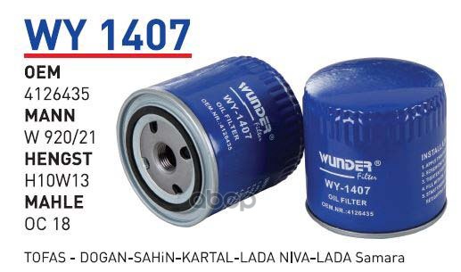 

Фильтр масляный ВАЗ 2101-07 WUNDER FILTER WY1407, WY1407