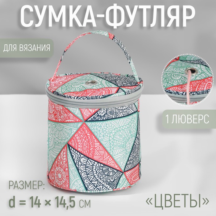 Сумка-футляр Арт Узор Цветы, 1 люверс, d = 14 x 14,5 см, цвет разноцветный