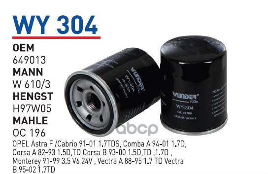 

Фильтр масляный OPEL CorA/B MIT All MAZ WUNDER FILTER WY304, WY304