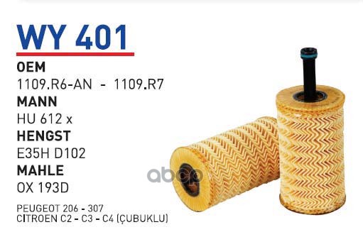 

Фильтр масляный CITROEN C2/C3/Xsa PEU 1,1/1,4/1,6L WUNDER FILTER WY401, WY401
