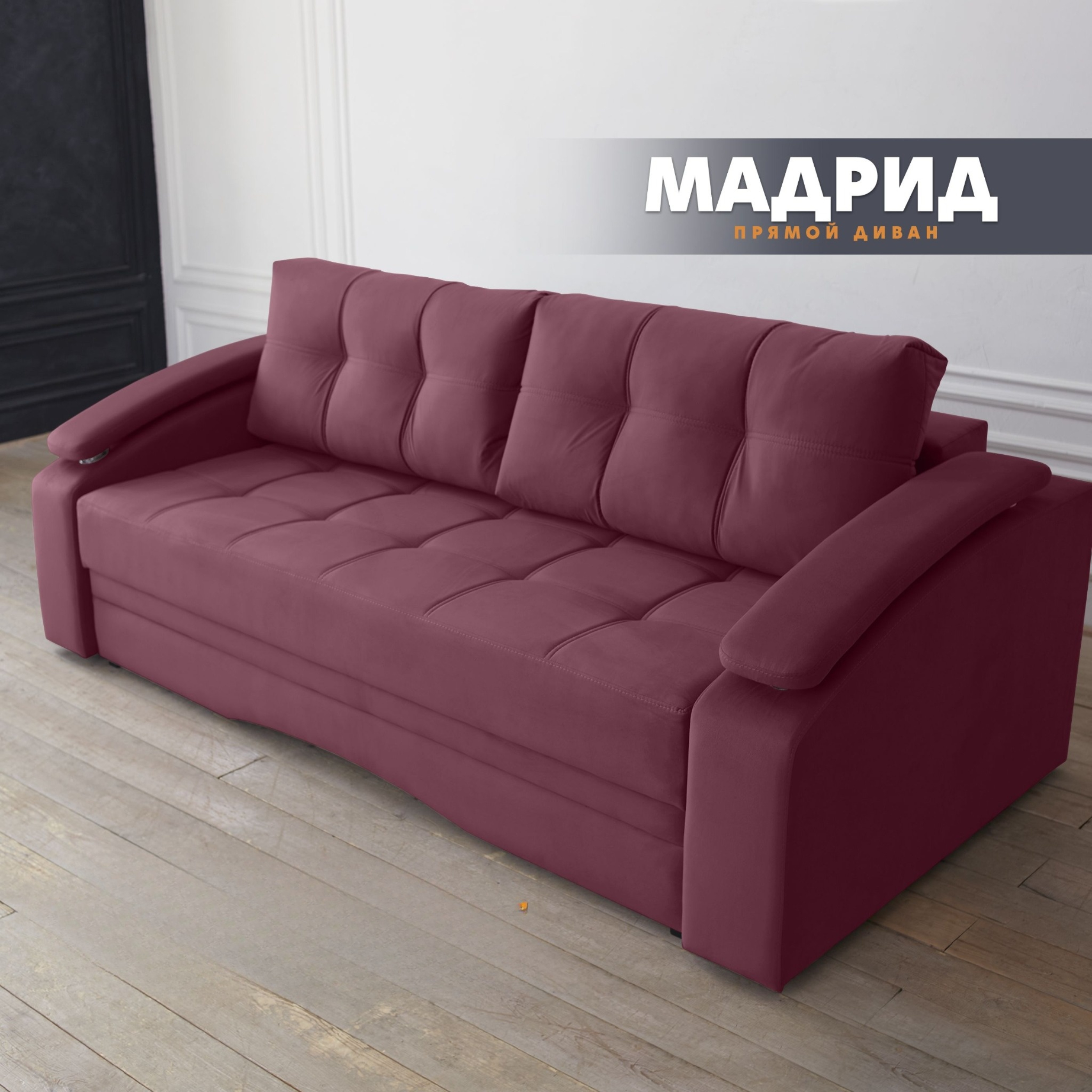 

Диван Вся мебель Мадрид прямой, Velutto 15, Прямой Мадрид