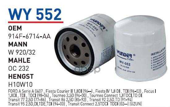 

Фильтр масляный FORD Foc/Fie/Tra ->00 дизель WUNDER FILTER WY552, WY552