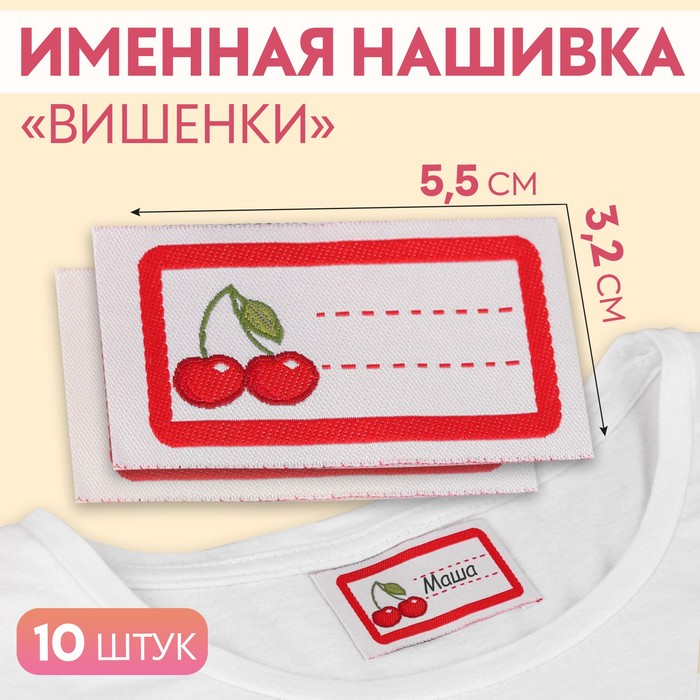 

Нашивка Арт Узор Вишенки, 5,5 x 3,2 см, 10 шт, цвет красный, 3шт.