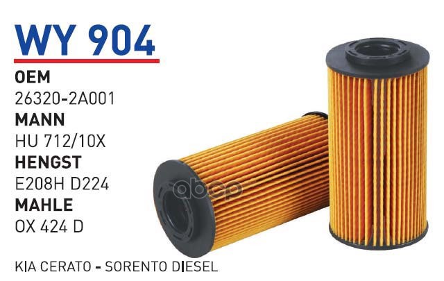 

Фильтр масляный HYUNDAI/KIA mot.1.5CRDI/1.6CRDI WUNDER FILTER WY904, WY904