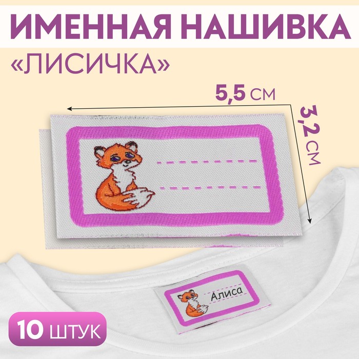 

Нашивка Арт Узор Лисичка, 5,5 x 3,2 см, 10 шт, цвет сиреневый, 3шт., Фиолетовый