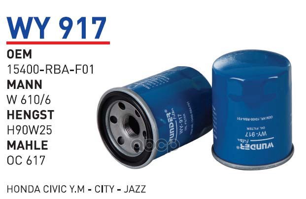 

Фильтр масляный HONDA all models >87 WUNDER FILTER WY917, WY917