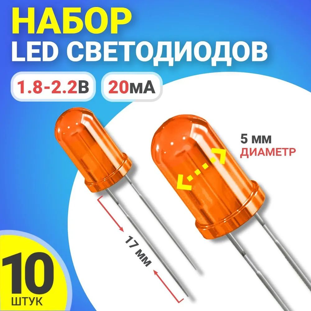 

Светодиод GSMIN SL2, Оранжевый, 10шт., SL2