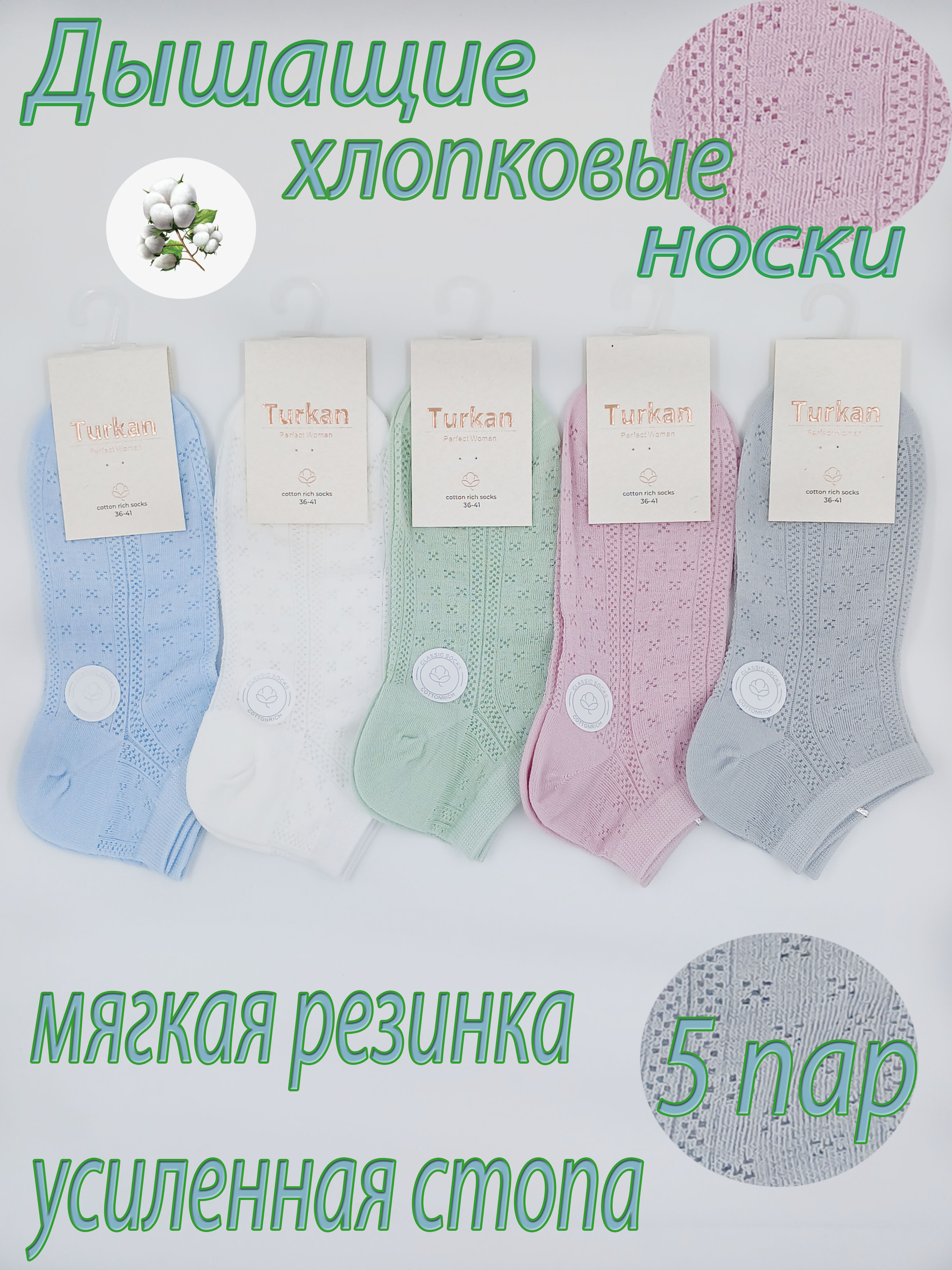 Комплект носков женских Turkan MY7207 в ассортименте 36-41, 5 пар