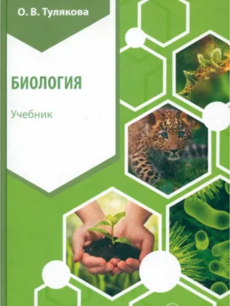 

Биология