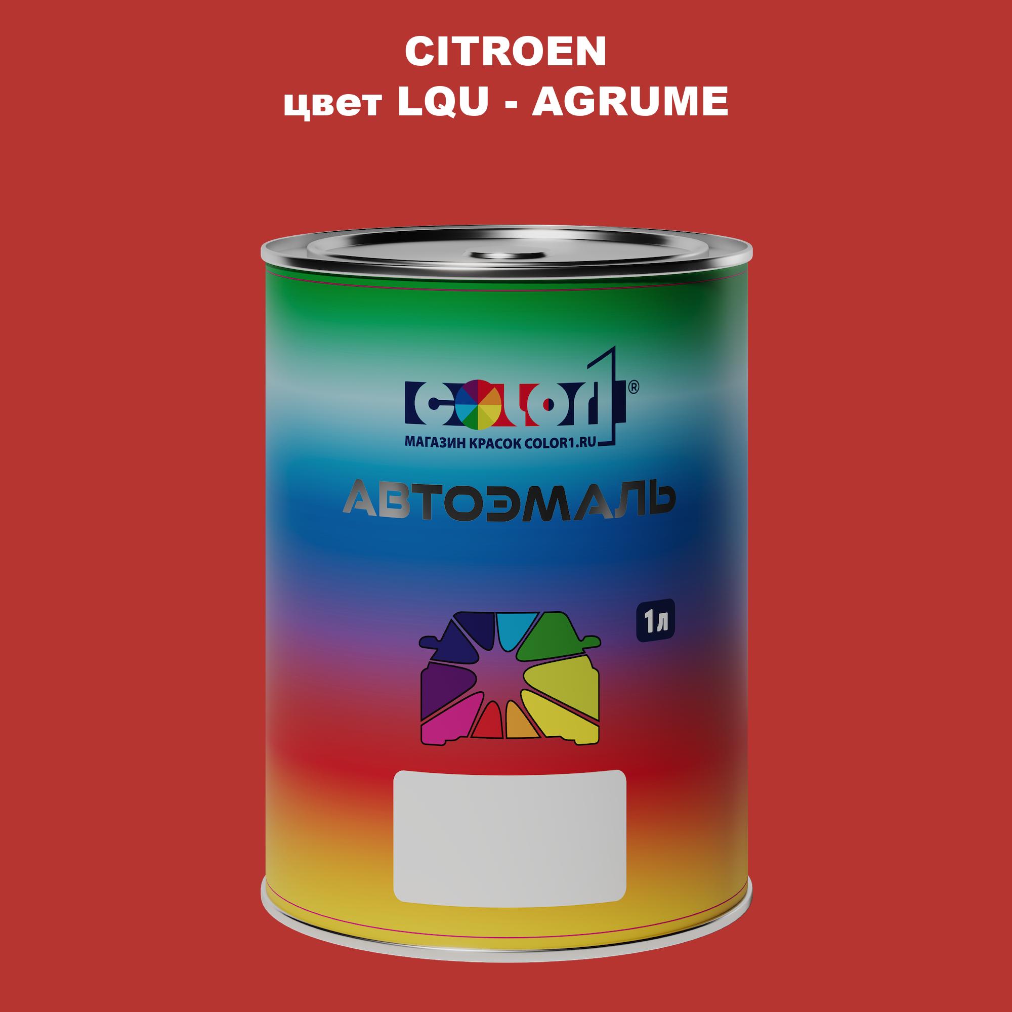 

Автомобильная краска COLOR1 для CITROEN, цвет LQU - AGRUME, Прозрачный