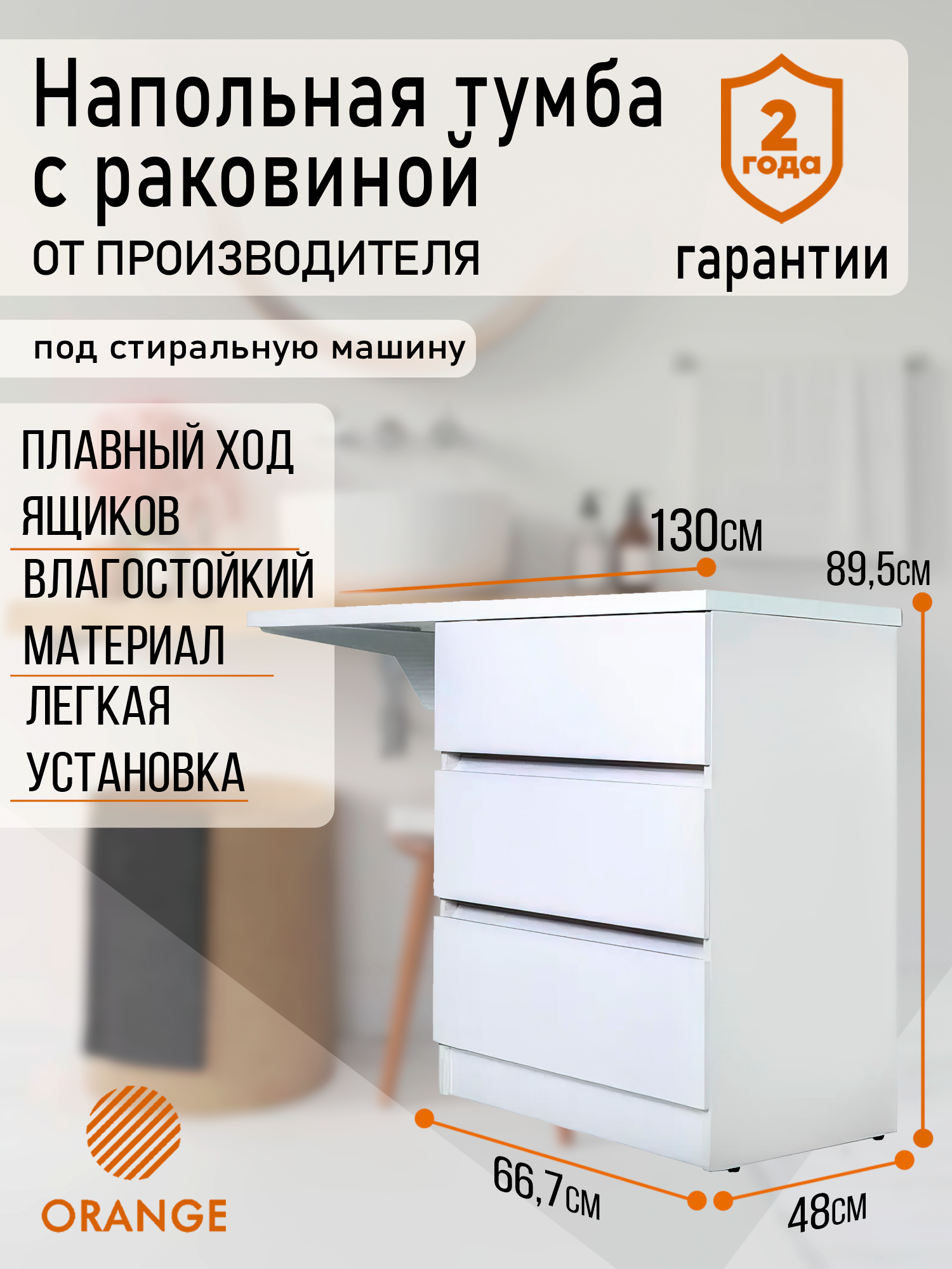 

Тумба напольная Orange OP-70TUW+RAR с правой раковиной 130 см, белый, OP-70TUW+RAR