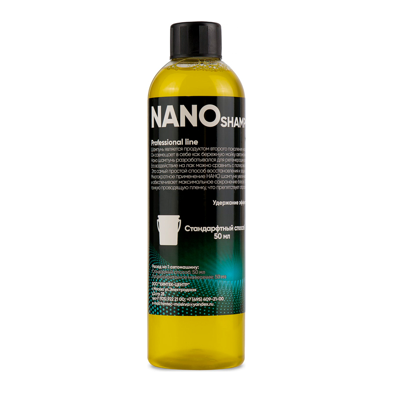 Химтек NANO SHAMPOO автошампунь для бережной мойки автомобиля 500мл. Х010905