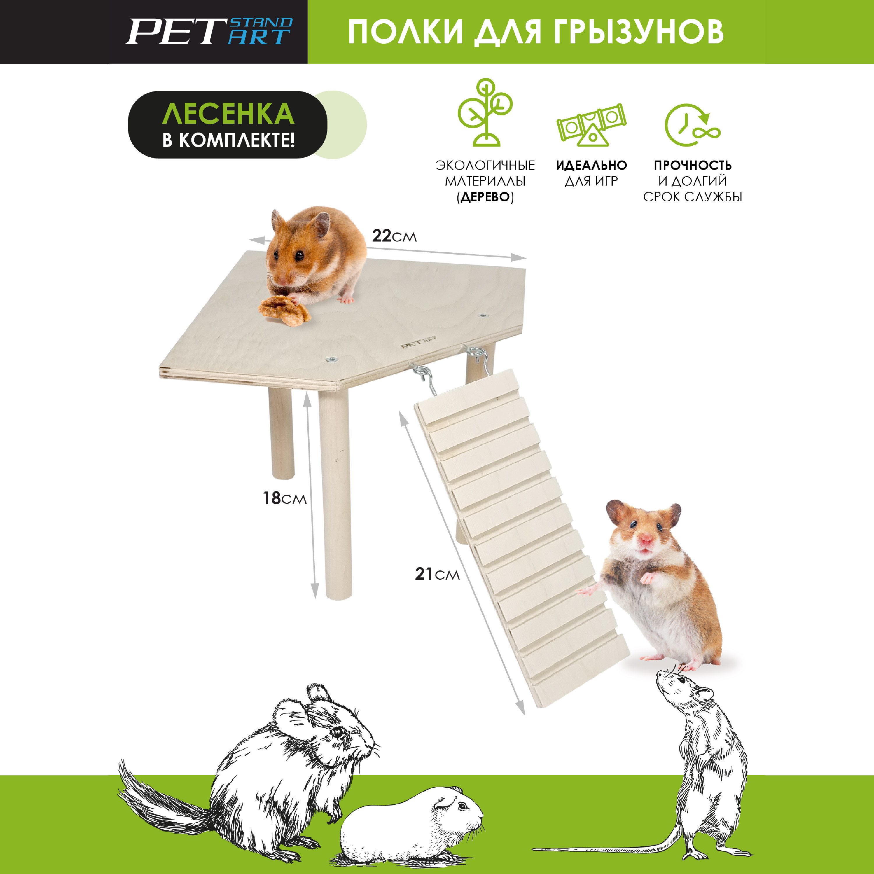 Полка для грызунов PetStandArt Corner, бежевый, дерево, 22x22х19 см