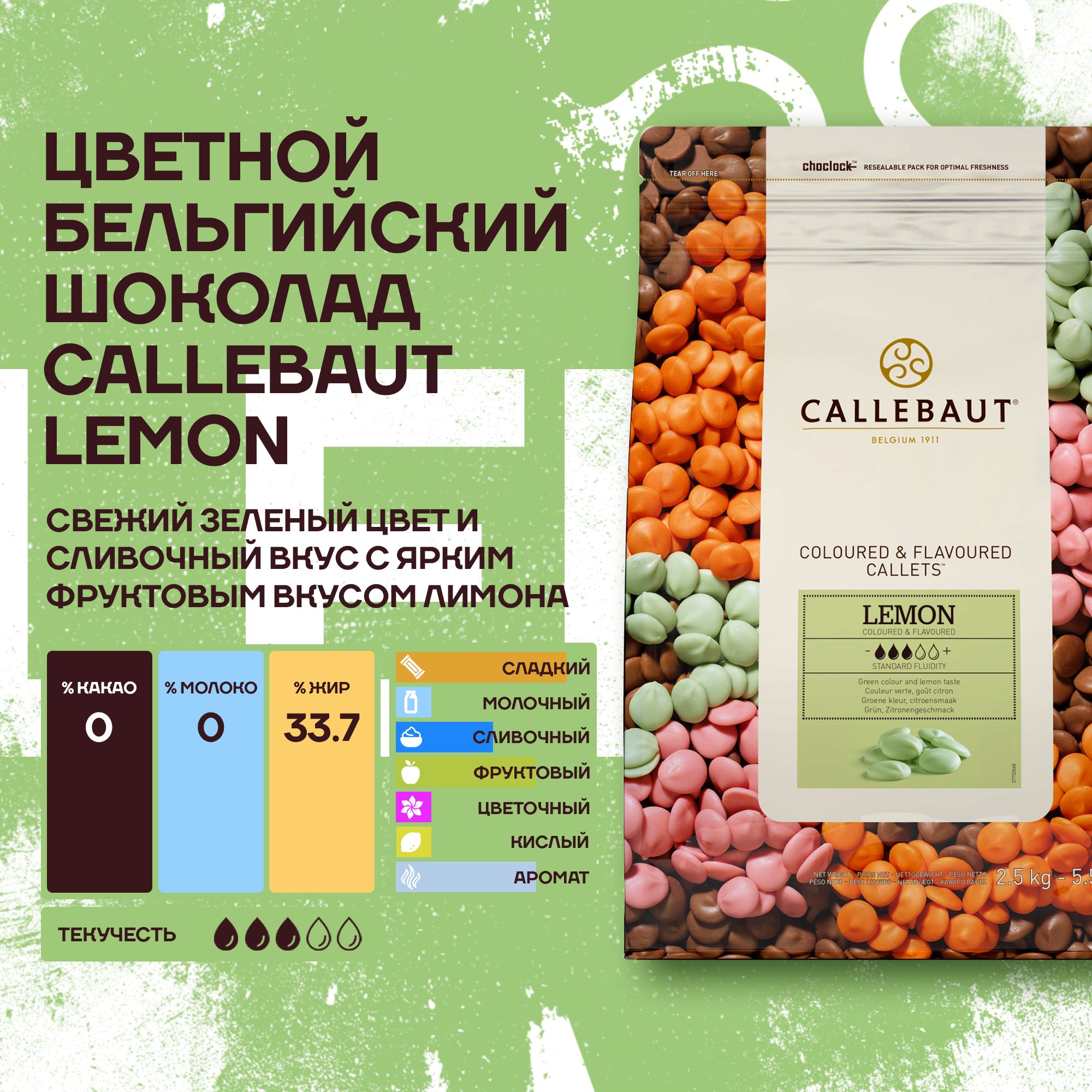 

Шоколад Callebaut Lemon Бельгийский со вкусом лимона, 4 шт х 2,5 кг, Callebaut Lemon