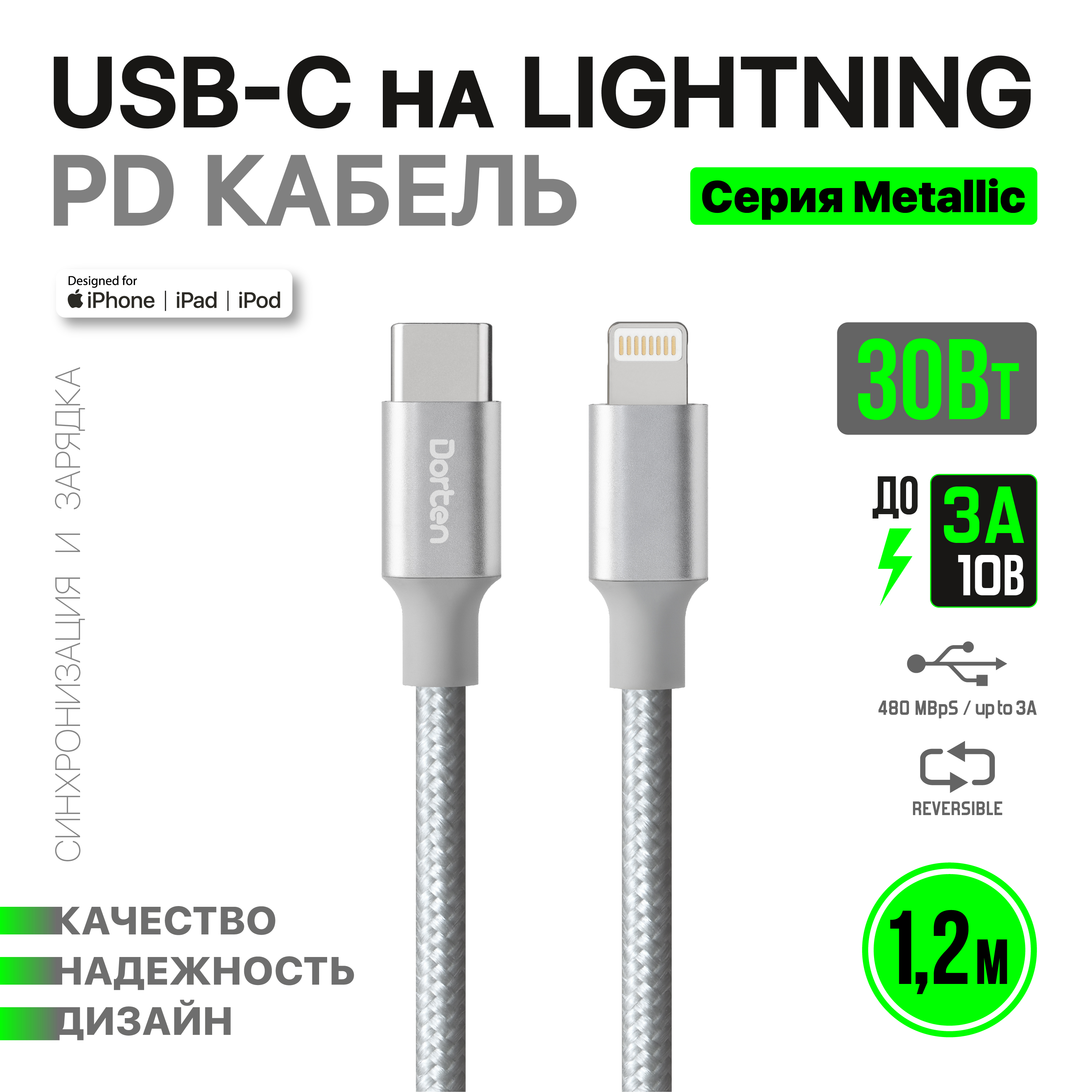 

Кабель Lightning, USB Type-C-USB Type-C Dorten USB-C to Lightning 30 Вт 1.2м серебристый, USB-C to Lightning 30 Вт