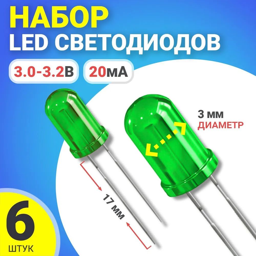 

Светодиод GSMIN SL4, Зеленый, 6шт., SL4