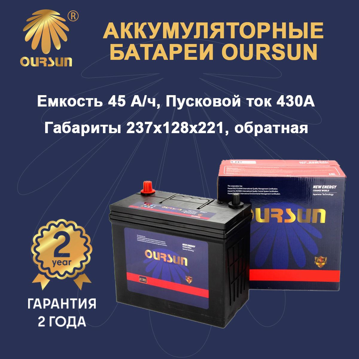 Аккумулятор OURSUN JIS MF 55B24L арт. MF 55B24L, Ёмкость 45 Ah