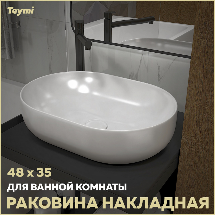 раковина teymi solli 41 artceramic накладная белая Раковина накладная Teymi Solli 48 artceramic, белая T50208