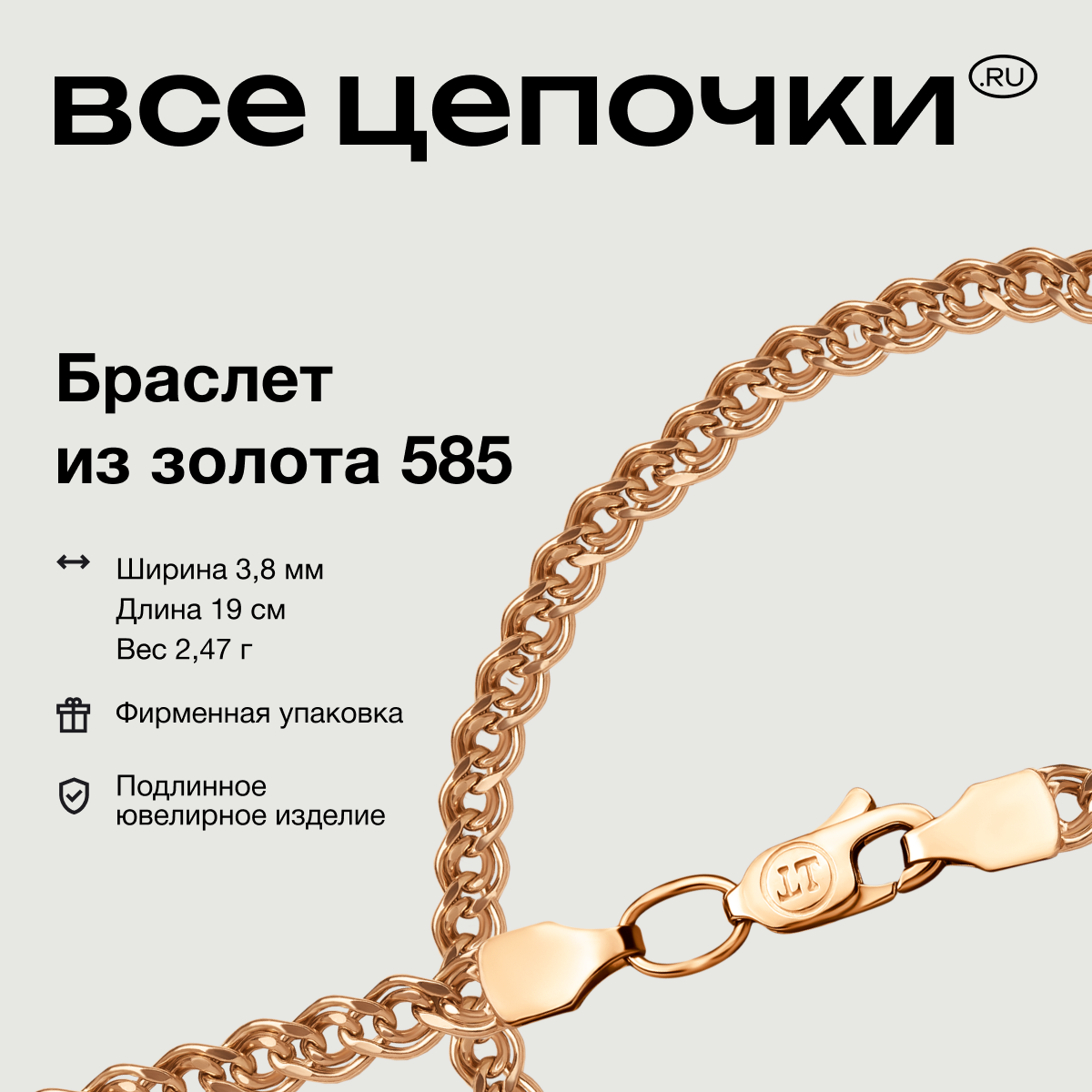 

Браслет из золота р. 19 ВсеЦепочкиRu 431-01-0060-30200, 431-01-0060-30200