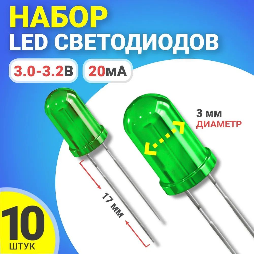 

Светодиод GSMIN SL4, Зеленый, 10шт., SL4
