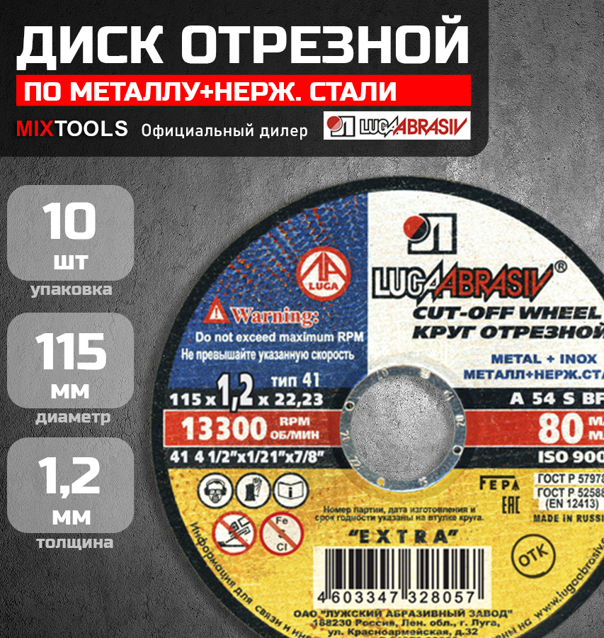 Диск абразивный Луга по металлу для УШМ 115х1,2х22,2мм FT упак 10шт