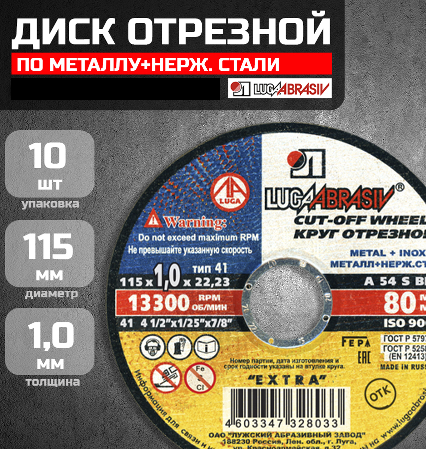

Диск абразивный Луга по металлу для УШМ 115х1,0х22,2мм FT упак 10шт, 3612-115-1.0