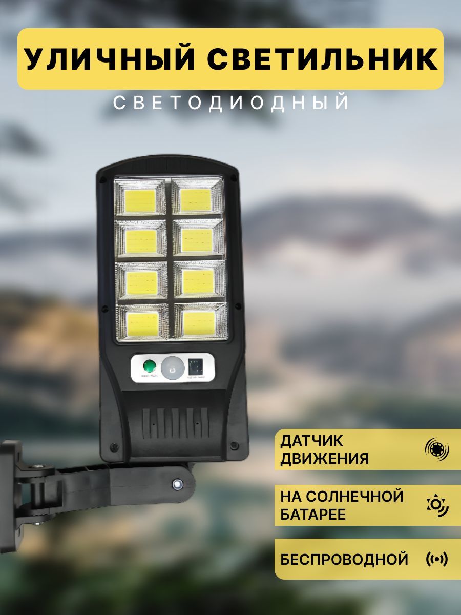Светильник на солнечной батарее Sibira 4 Svet6