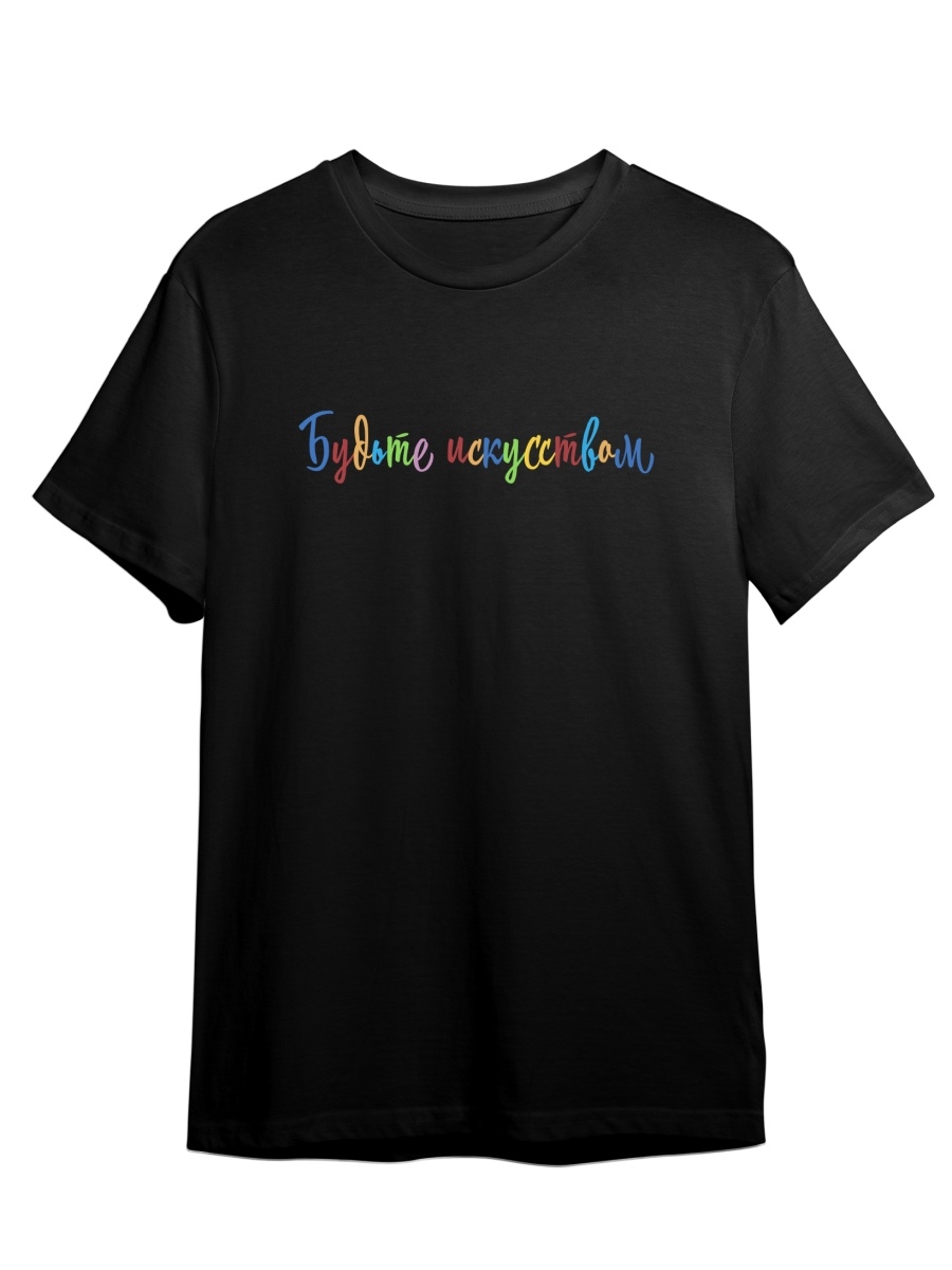 

Футболка унисекс СувенирShop Будьте искусством/Художник/Мотивация 5 черная S (44-46), Черный, "Будьте искусством/Художник/Мотивация" 5