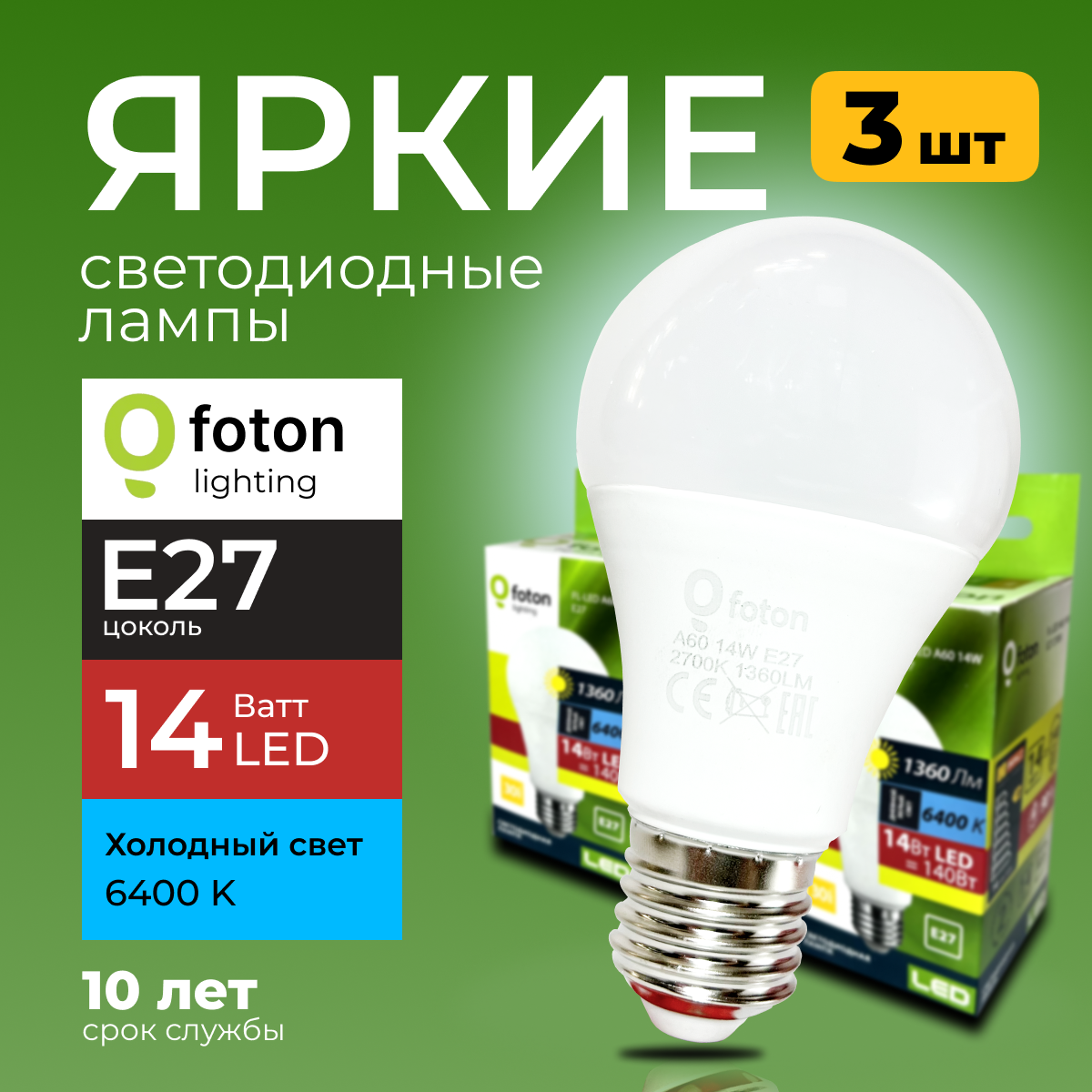 

Лампочка светодиодная FL-LED груша 14 Ватт E27, 6400K свет, 1360 лм 3шт, FL-LED
