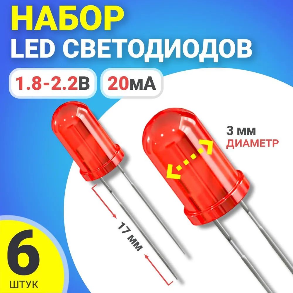 

Светодиод GSMIN SL4, Красный, 6шт., SL4