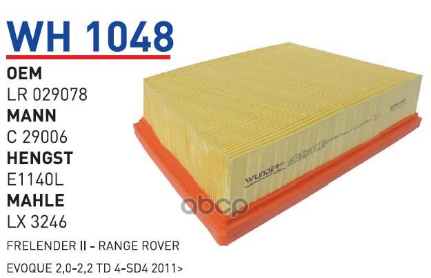 

Фильтр Воздушный WUNDERFILTER WH1048