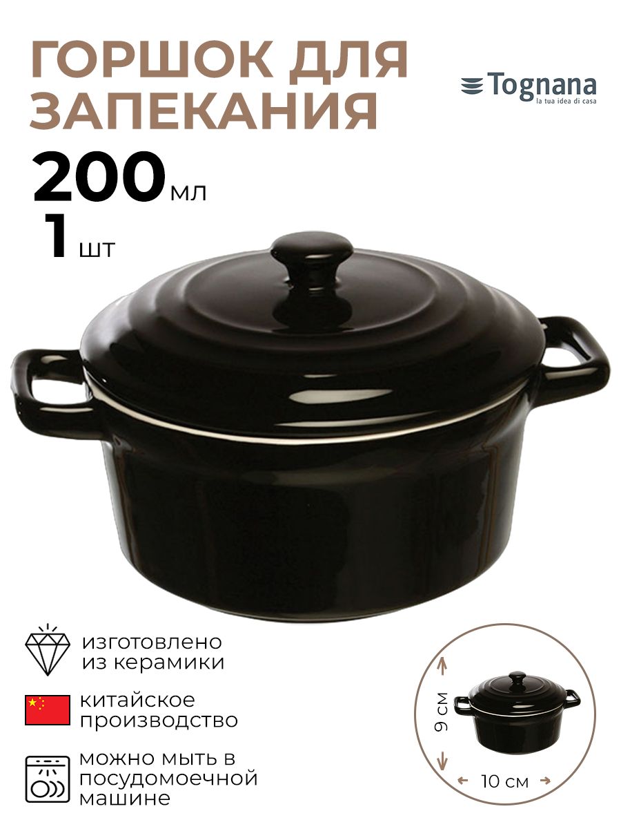 Горшок Tognana Форно 1 шт 2407₽