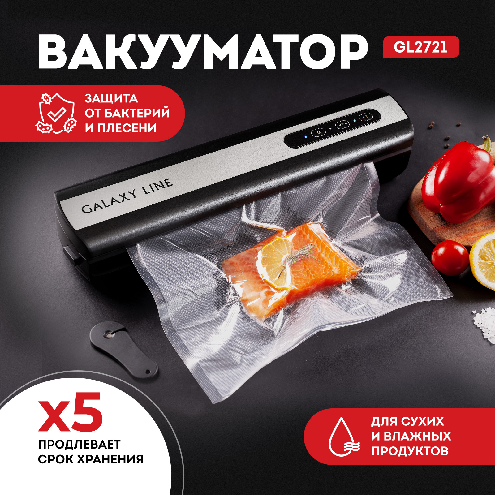 

Вакуумный упаковщик GALAXY LINE GL 2721 серый; черный, GL 2721