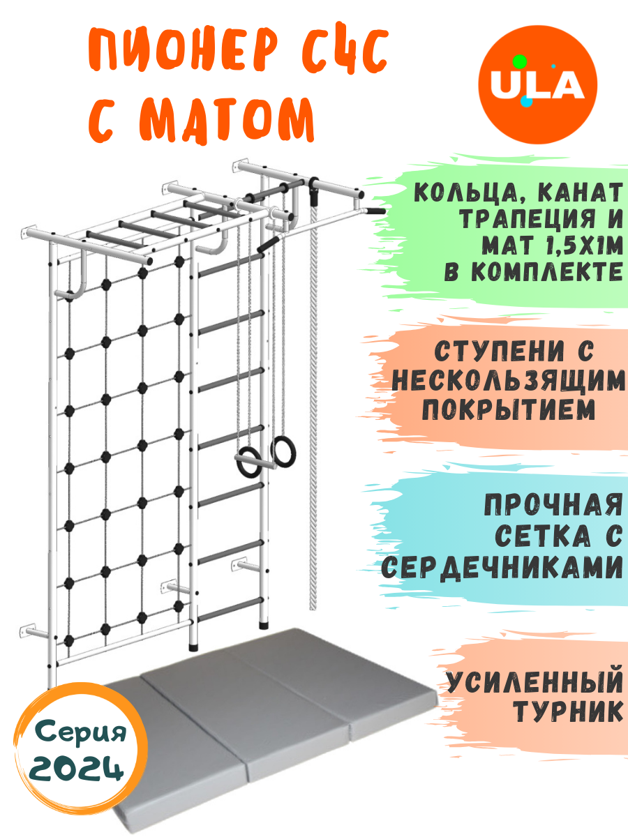 Шведская стенка детская ULA Пионер С4С с матом 1,5х1 м, цвет бело-серый