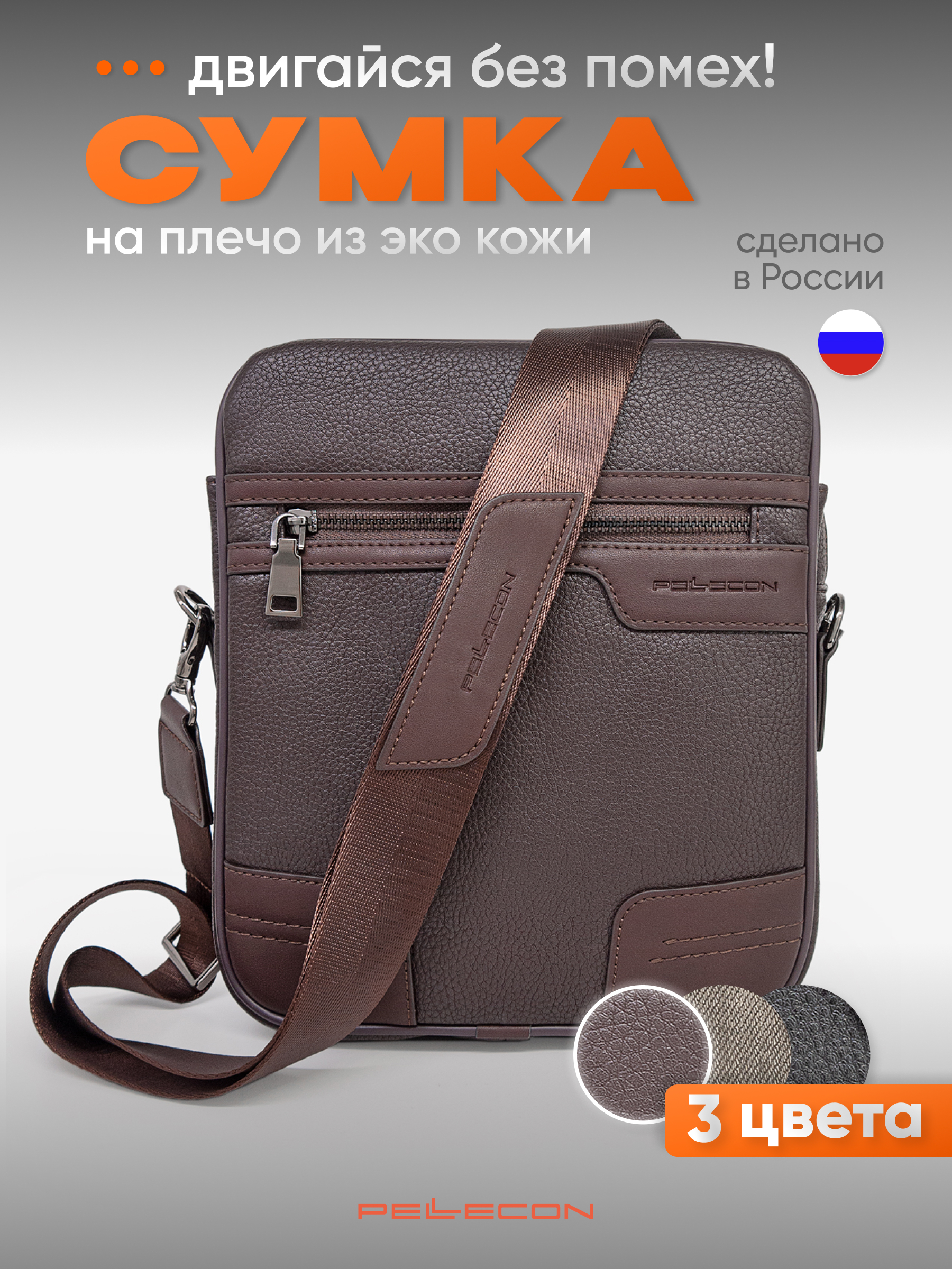 

Сумка планшет мужская Pellecon 81665, коричневый, 81665