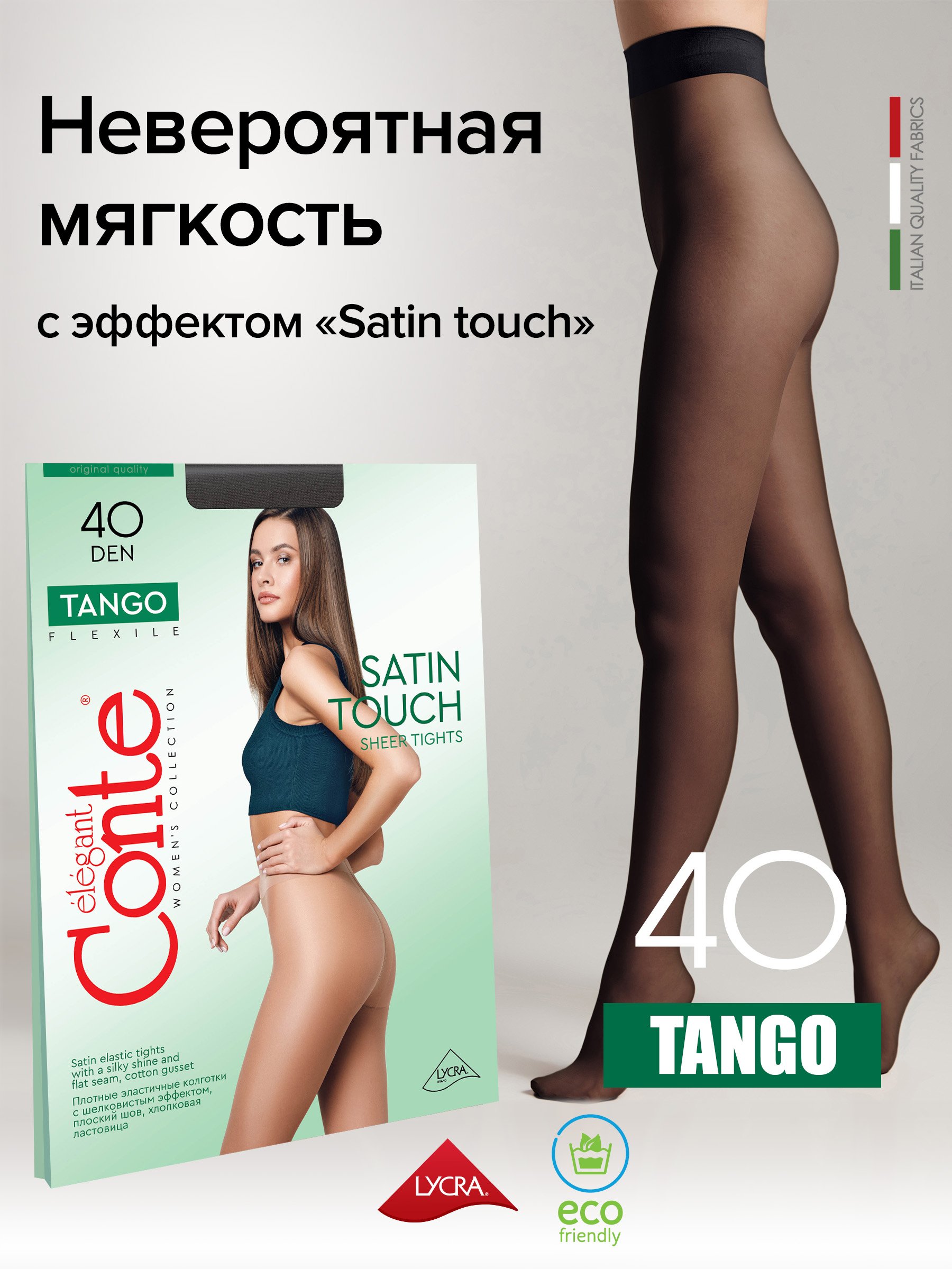

Колготки женские Conte TANGO 40 черные 6, Черный, TANGO 40