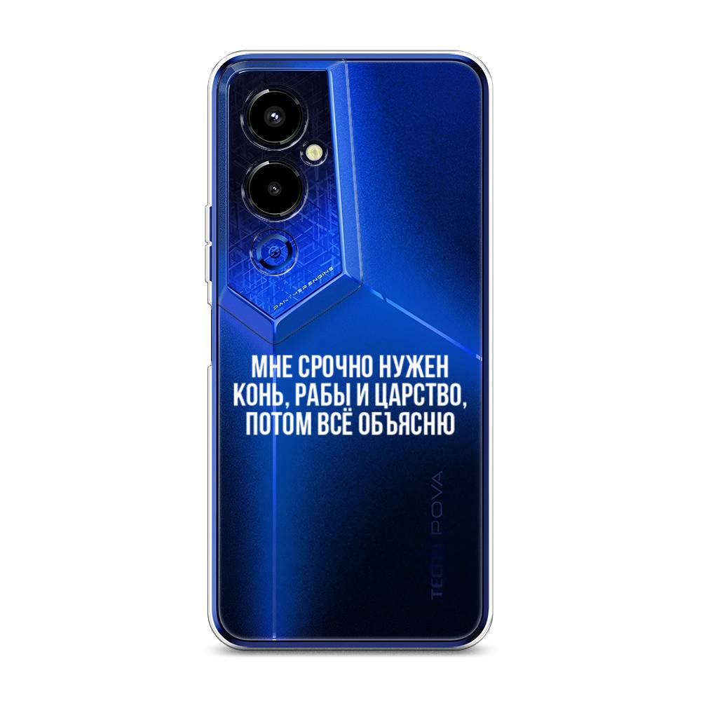 

Чехол Awog на Tecno Pova 4 pro / Техно Пова 4 Про "Мне срочно нужно все", Белый;прозрачный;серый