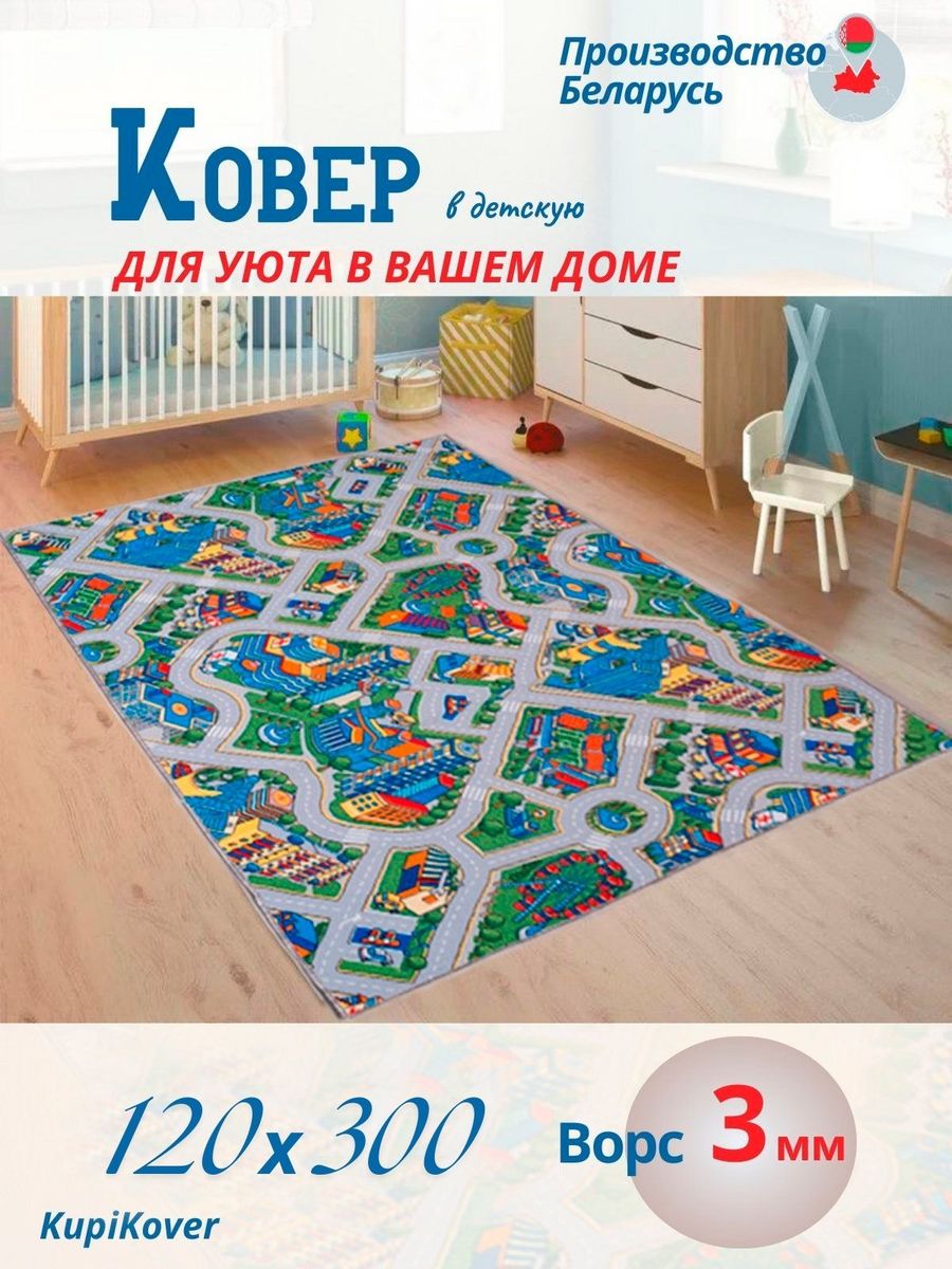 

Ковер KupiKover 120х300, лунапарк