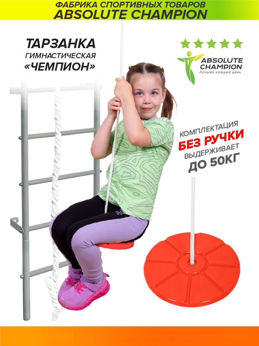 Тарзанка Маленький Чемпион (с упорами) Absolute Champion красный
