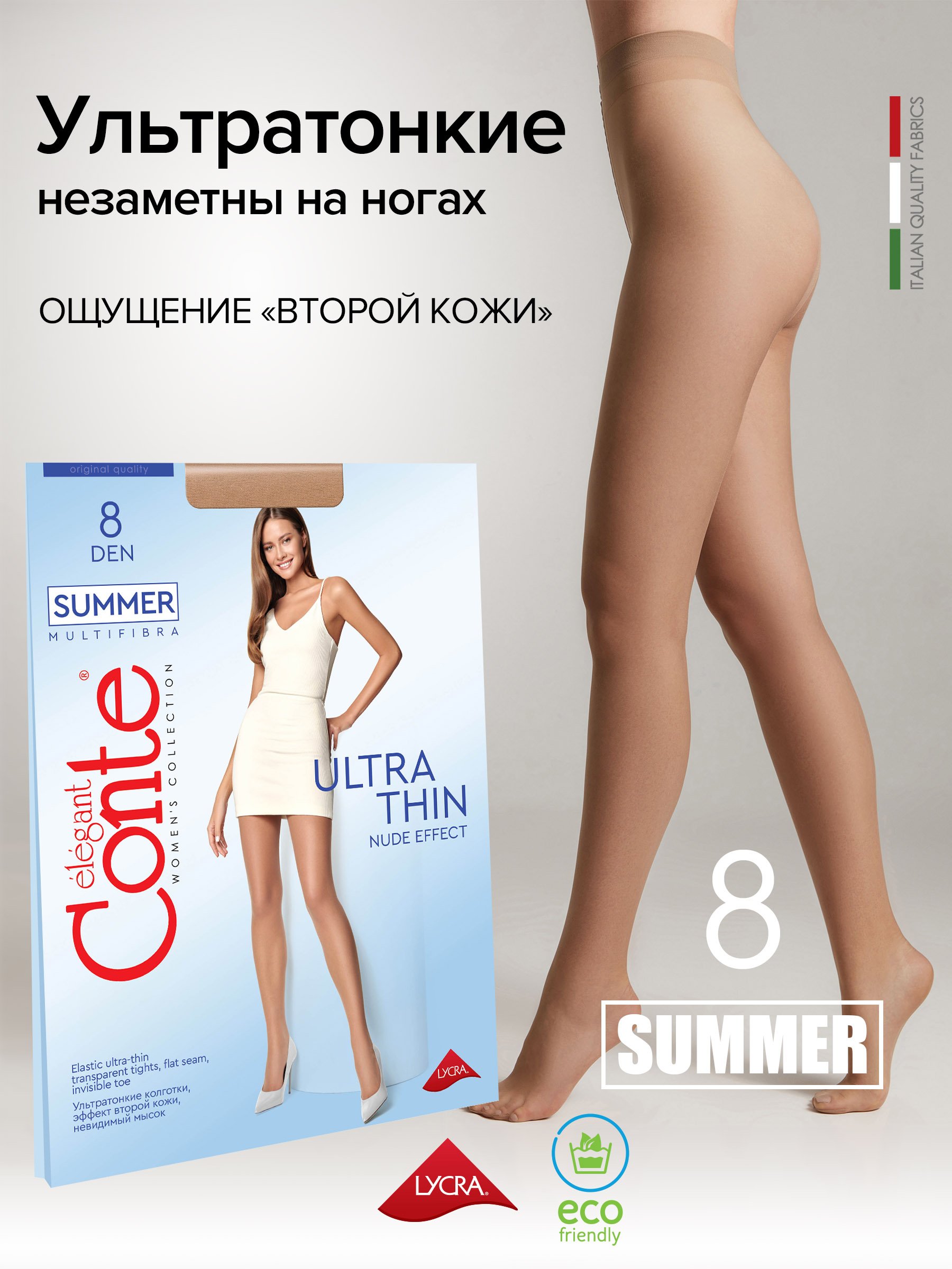 

Колготки женские Conte SUMMER 8 бежевые S, Бронзовый, 14С-17СП